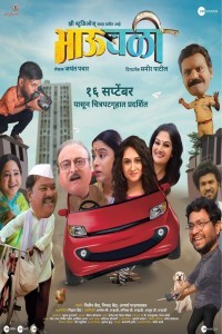 BhauBali (2022) Marathi Movie