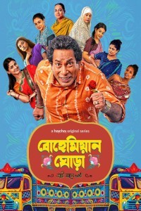 Bohemian Ghora (2025) Season 01 Bengali Web Series