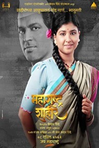 Maharashtra Shahir (2023) Marathi Movie