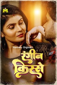 Nayi Dulhan (2025) Mastram Short Film