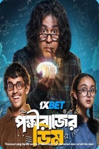 Pokkhirajer Dim (2025) Bengali Movie