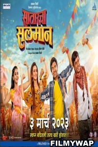 Satarcha salman (2023) Marathi Movie