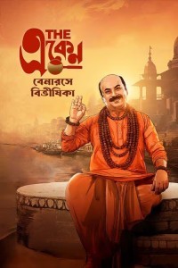 The Eken: Benaras e Bibhishika (2025) Bengali Movie