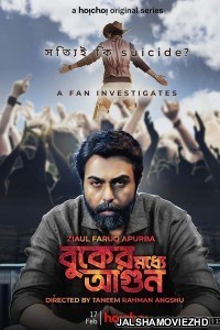 Buker Moddhye Agun (2023) Bengali Season 01