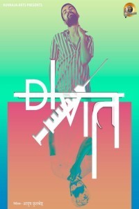Divit (2023) Bollywood Hindi Movie