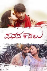 Manada Kadalu (2025) Hindi Dubbed Movie