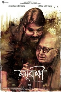 Mayurakshi (2017) Bengali Movie
