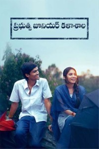Prabhutva Juniour Kalasala (2024) South Indian Hindi Dubbed