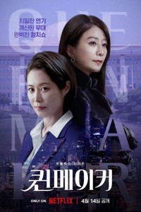 Queenmaker (2023) Hindi Season 01