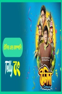 Tenida and Company (2023) Bengali Movi