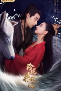 The Wolf Princess (2021) Web Series